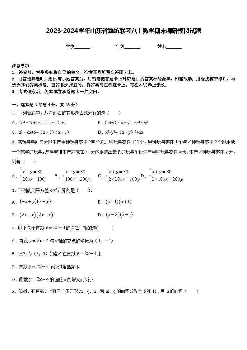 2023-2024学年山东省潍坊联考八上数学期末调研模拟试题含答案01