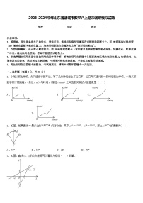 2023-2024学年山东省诸城市数学八上期末调研模拟试题含答案