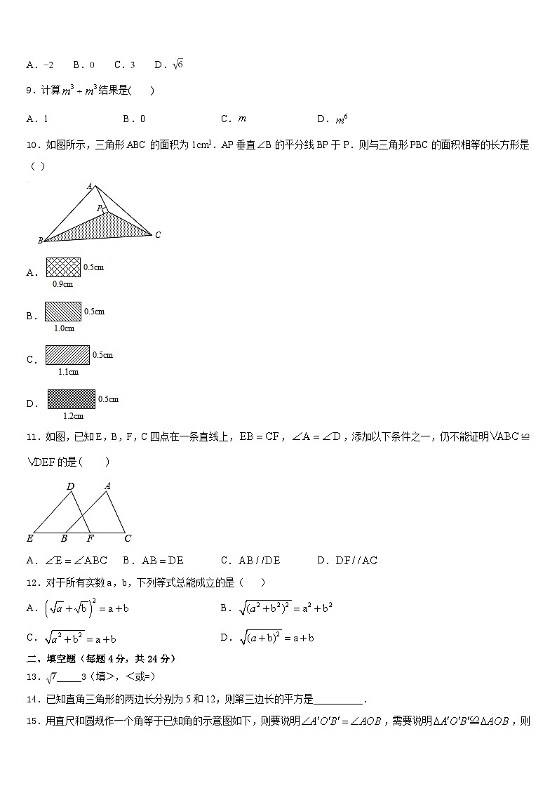 2023-2024学年山东省诸城市数学八上期末调研模拟试题含答案03