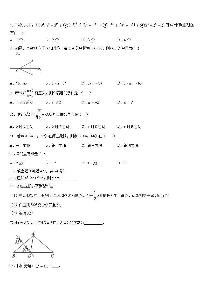 2023-2024学年山东省郯城育才中学八年级数学第一学期期末质量跟踪监视试题含答案02