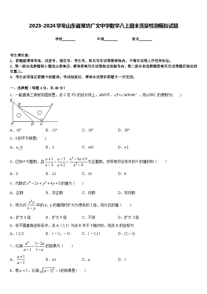 2023-2024学年山东省潍坊广文中学数学八上期末质量检测模拟试题含答案01