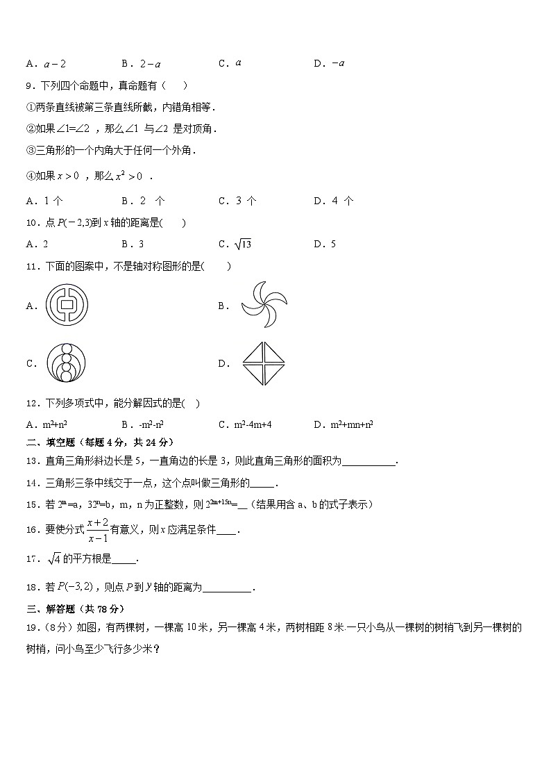 2023-2024学年山东省潍坊广文中学数学八上期末质量检测模拟试题含答案02