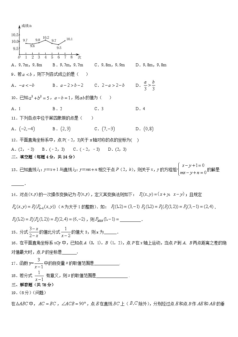 黑龙江省大庆市第五十一中学2023-2024学年数学八年级第一学期期末考试模拟试题含答案第2页