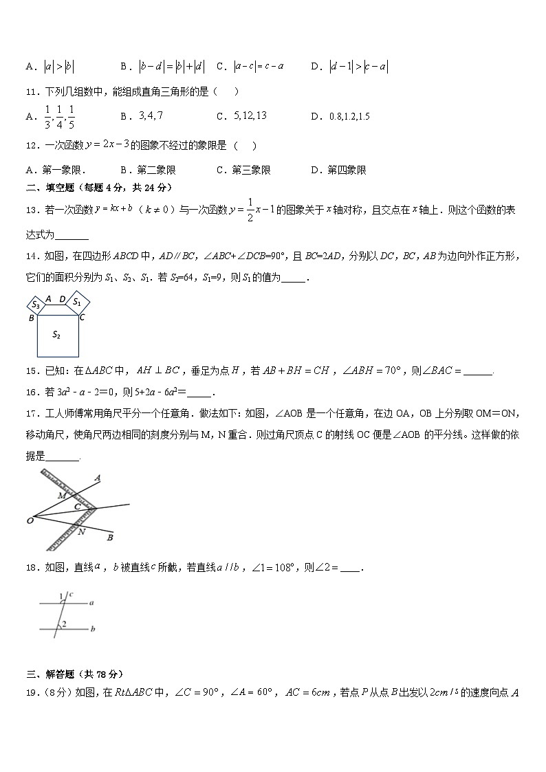 2023-2024学年山东省滕州市育才中学数学八年级第一学期期末学业质量监测试题含答案03