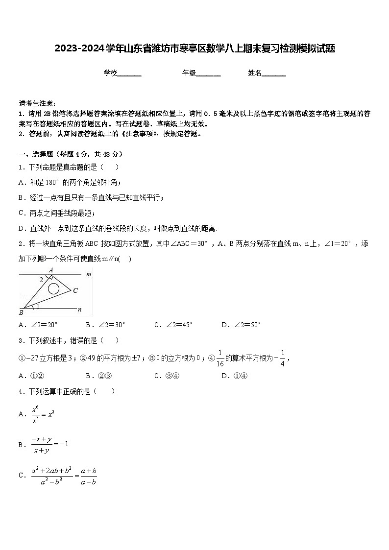2023-2024学年山东省潍坊市寒亭区数学八上期末复习检测模拟试题含答案01