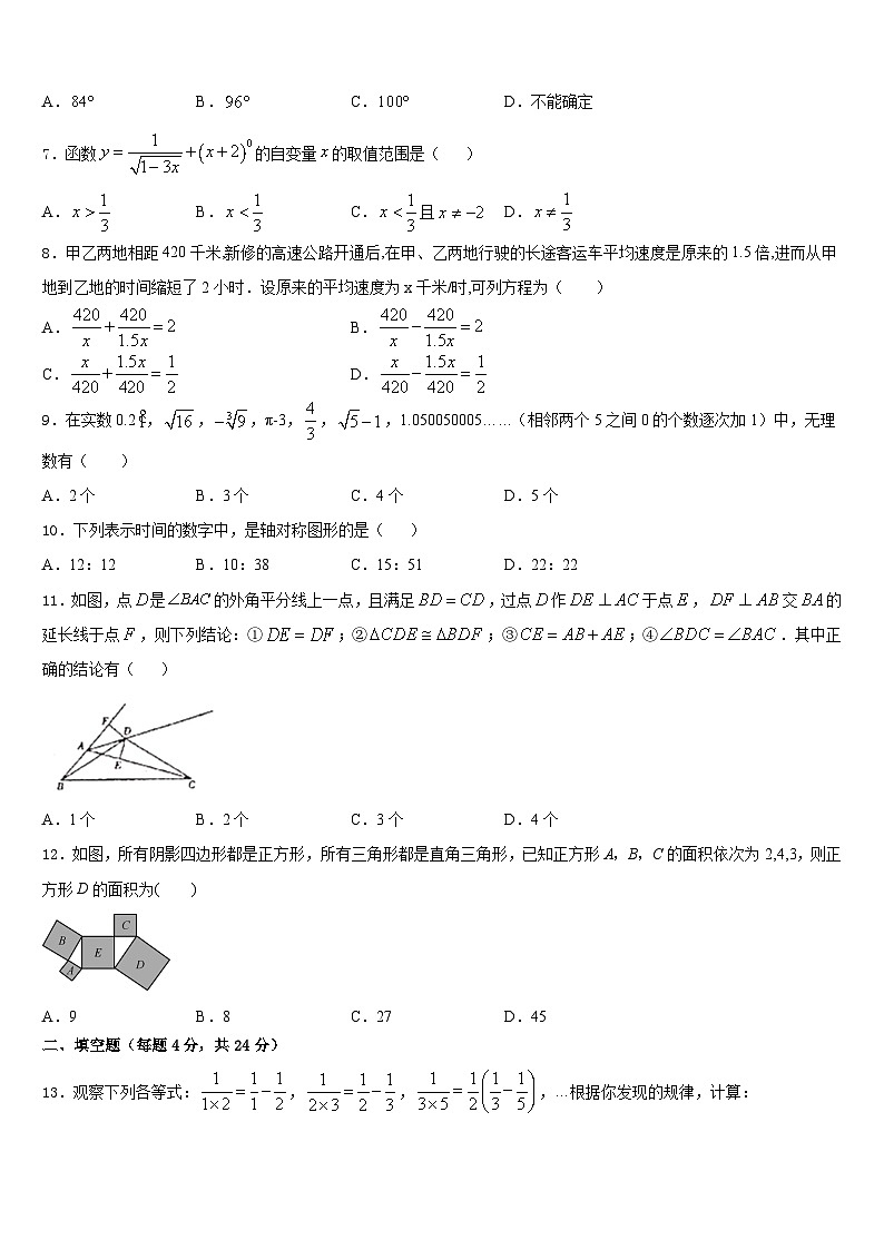 2023-2024学年山东省潍坊市潍城区八上数学期末综合测试试题含答案02