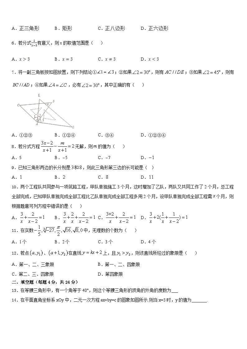 2023-2024学年山东省淄博沂源县联考数学八年级第一学期期末监测试题含答案第2页
