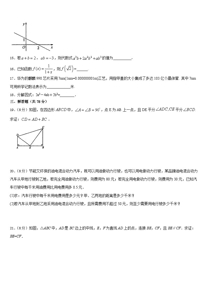 2023-2024学年山东省淄博沂源县联考数学八年级第一学期期末监测试题含答案第3页
