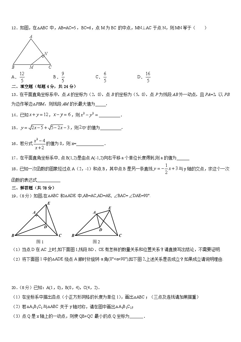 2023-2024学年山东省潍坊市辖县数学八上期末达标检测模拟试题含答案第3页