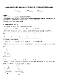 2023-2024学年山东省烟台龙口市八年级数学第一学期期末教学质量检测试题含答案