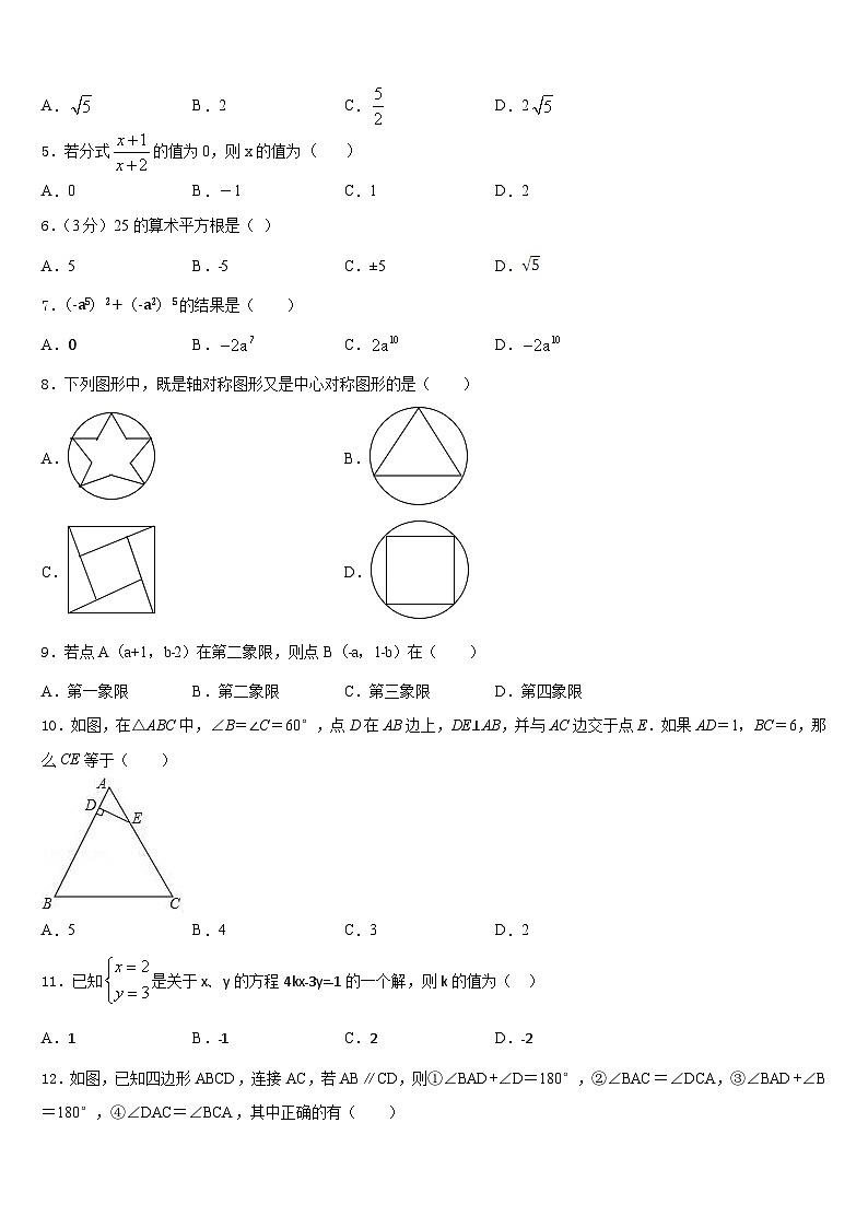 2023-2024学年山东省烟台龙口市八年级数学第一学期期末教学质量检测试题含答案02