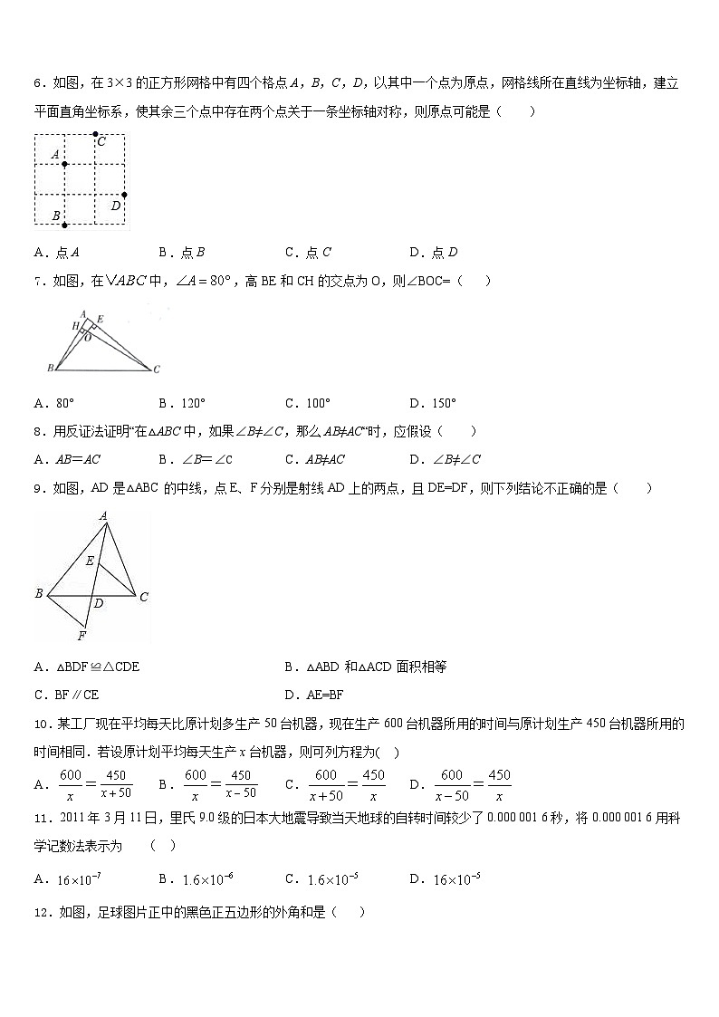 2023-2024学年山东省淄博市博山八年级数学第一学期期末经典试题含答案第2页