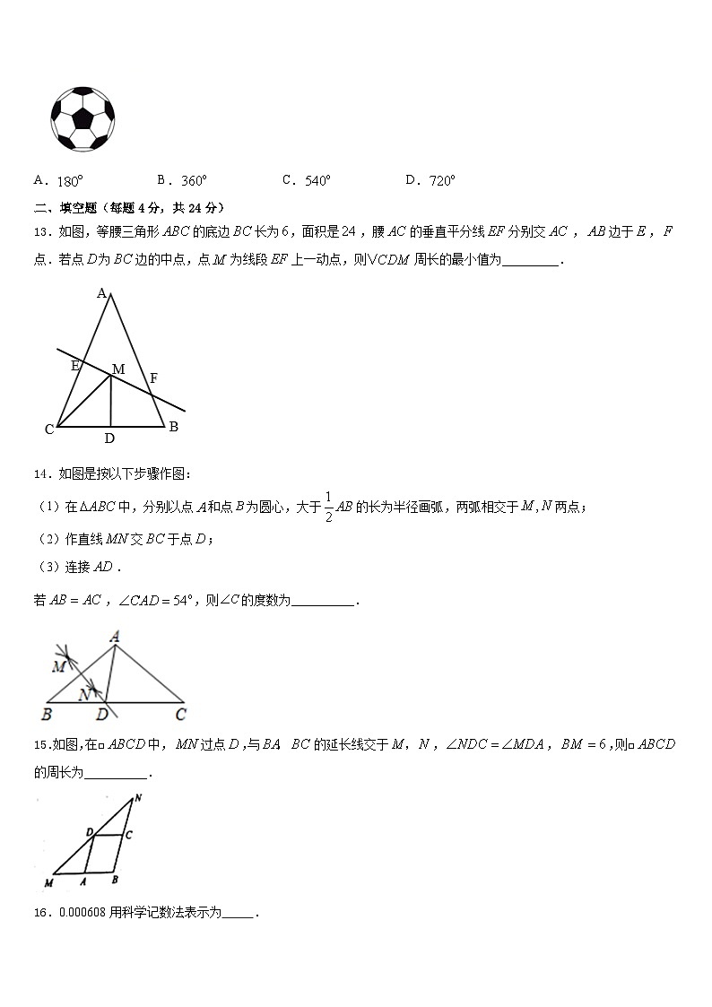 2023-2024学年山东省淄博市博山八年级数学第一学期期末经典试题含答案第3页