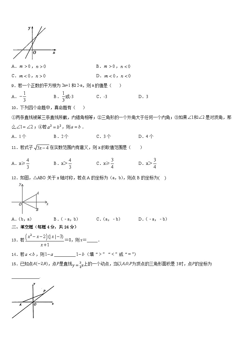 2023-2024学年山东省邹平县实验中学八上数学期末监测模拟试题含答案02