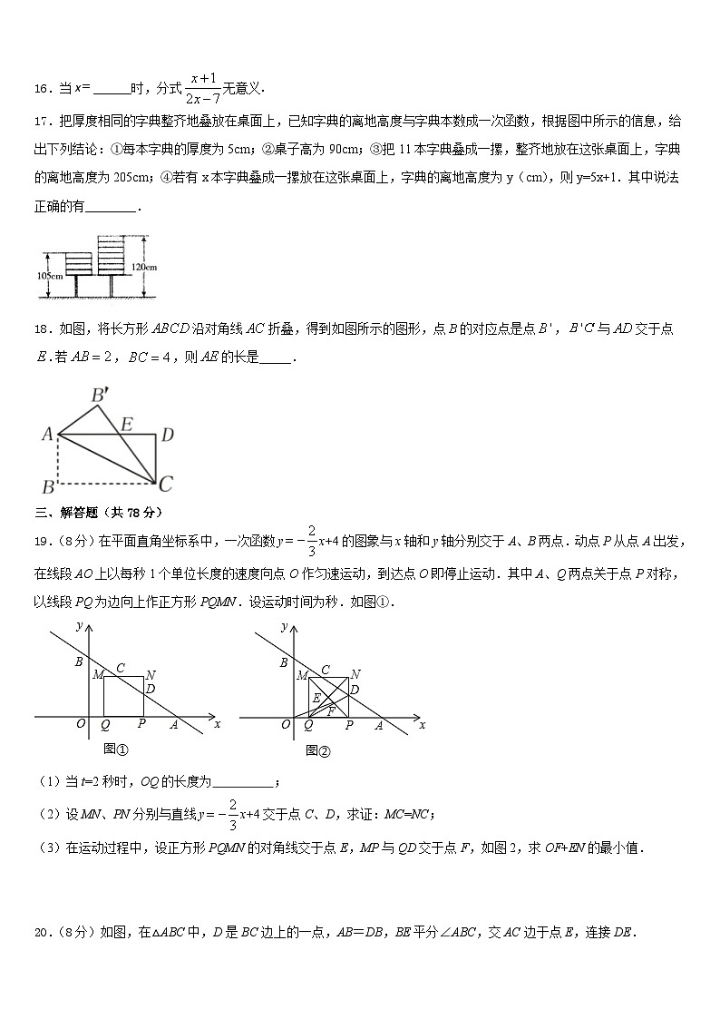 2023-2024学年山东省邹平县实验中学八上数学期末监测模拟试题含答案03