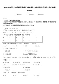 2023-2024学年山东省淄博市临淄区边河乡中学八年级数学第一学期期末综合测试模拟试题含答案