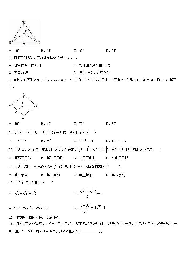 2023-2024学年山东省潍坊市临朐县数学八年级第一学期期末综合测试模拟试题含答案02