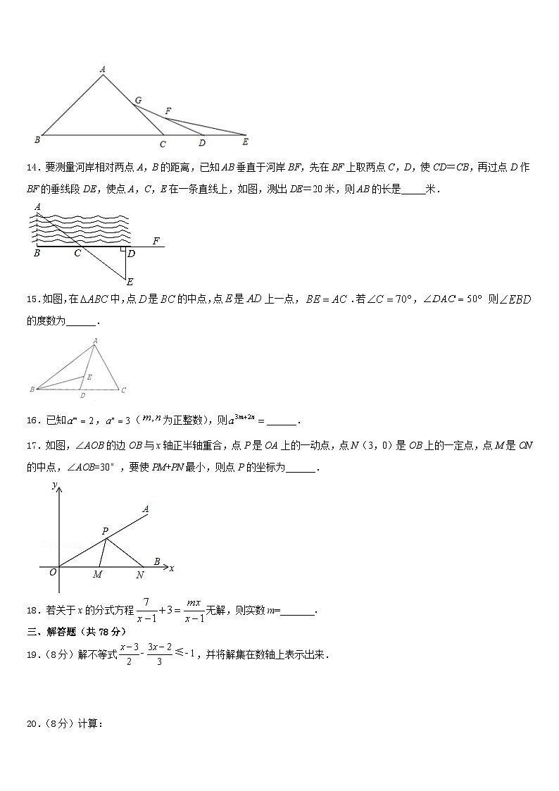 2023-2024学年山东省潍坊市临朐县数学八年级第一学期期末综合测试模拟试题含答案03