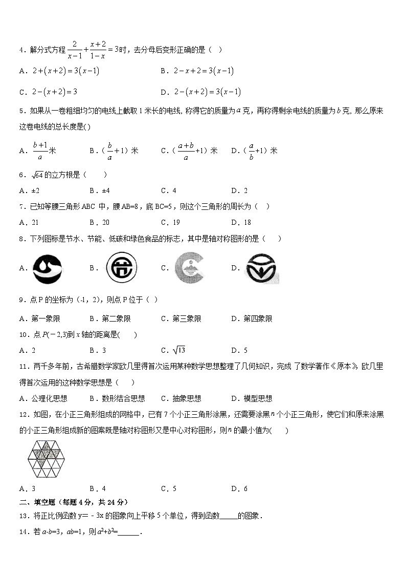 2023-2024学年山东省潍坊市寒亭区数学八上期末检测试题含答案02