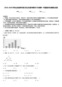 2023-2024学年山东省潍坊奎文区五校联考数学八年级第一学期期末检测模拟试题含答案