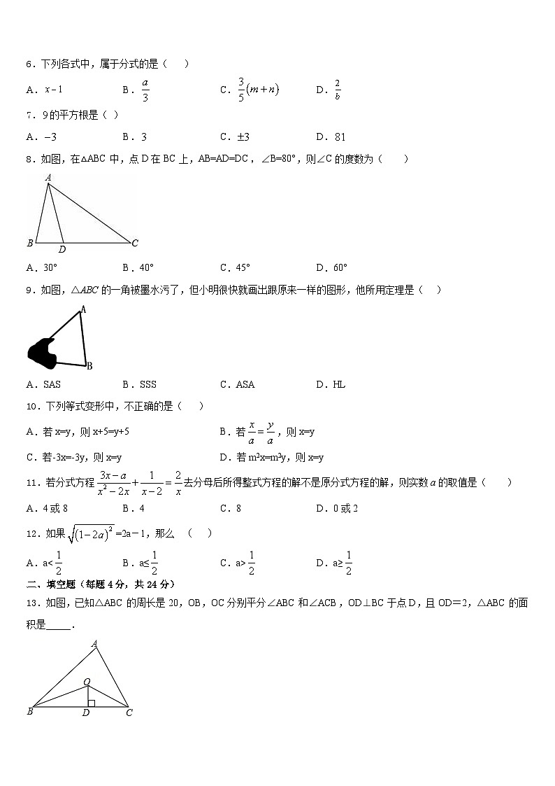 2023-2024学年山东省潍坊奎文区五校联考数学八年级第一学期期末检测模拟试题含答案02