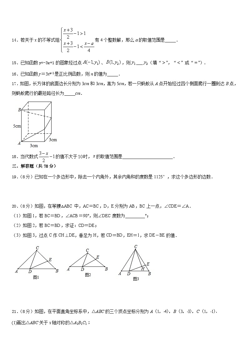 2023-2024学年巢湖市重点中学八上数学期末教学质量检测模拟试题含答案03