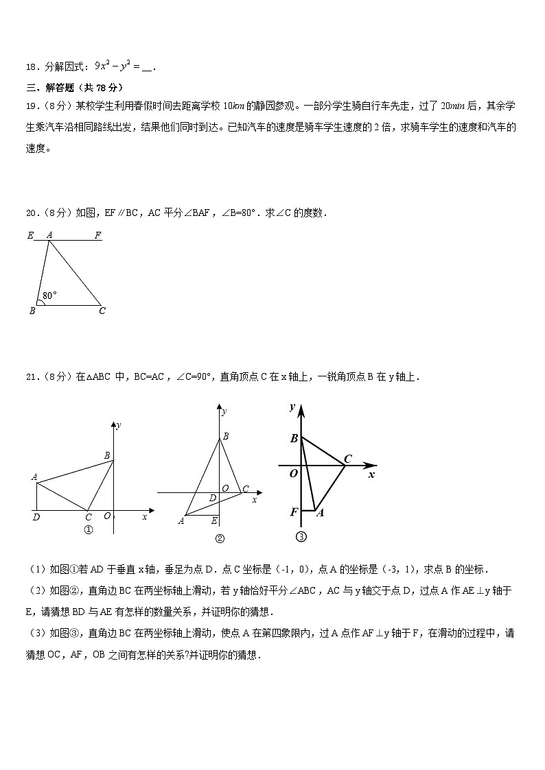 2023-2024学年常德市重点中学数学八年级第一学期期末质量跟踪监视模拟试题含答案03