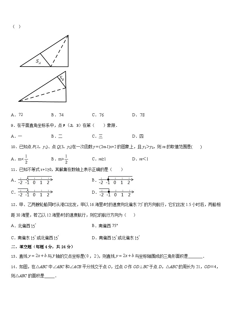 2023-2024学年广东深圳市莲花中学八上数学期末联考模拟试题含答案03