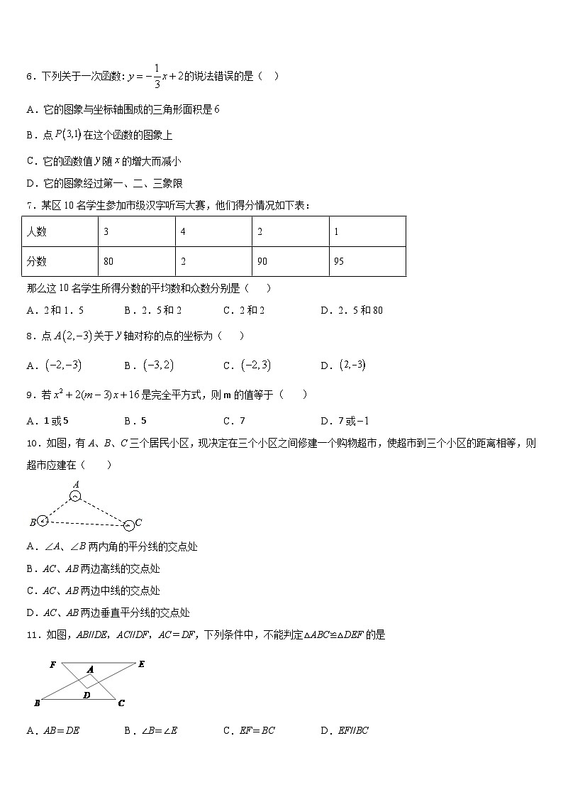 2023-2024学年广东深圳市龙华区锦华实验学校数学八年级第一学期期末监测模拟试题含答案02
