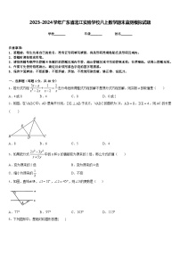 2023-2024学年广东省北江实验学校八上数学期末监测模拟试题含答案