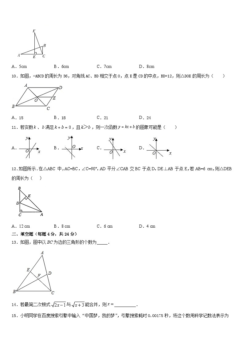 2023-2024学年广东省北江实验学校八上数学期末监测模拟试题含答案03
