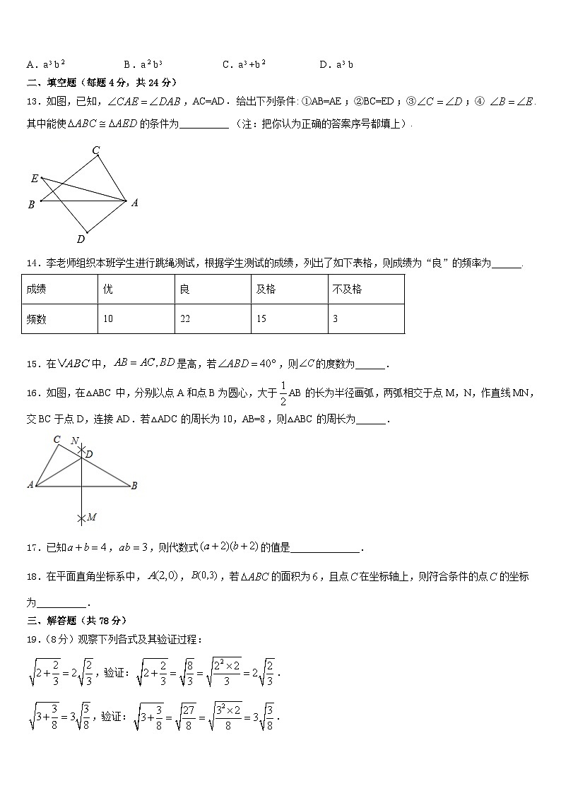 2023-2024学年广东省东莞市高埗英华学校数学八上期末预测试题含答案03