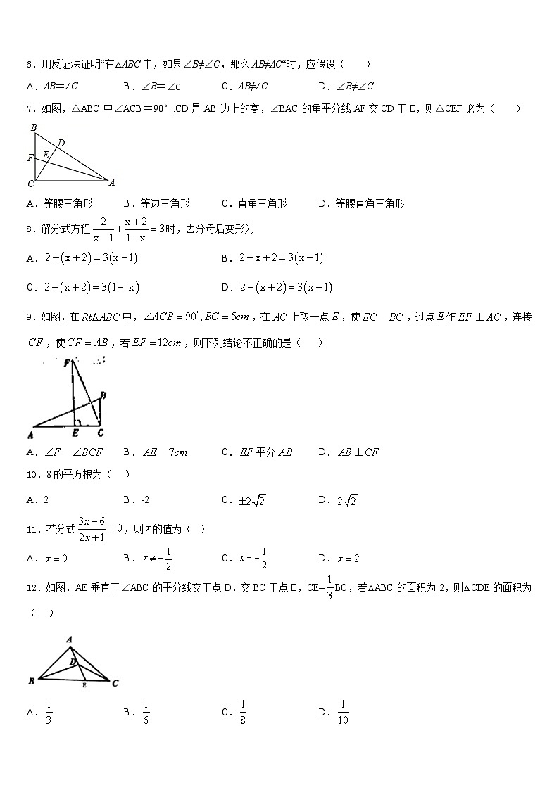 2023-2024学年广东省东莞市横沥爱华学校数学八上期末综合测试试题含答案第2页