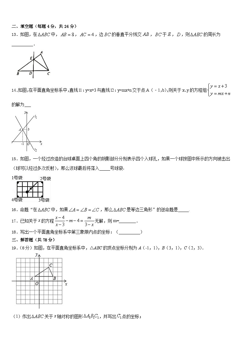 2023-2024学年广东省东莞市横沥爱华学校数学八上期末综合测试试题含答案第3页