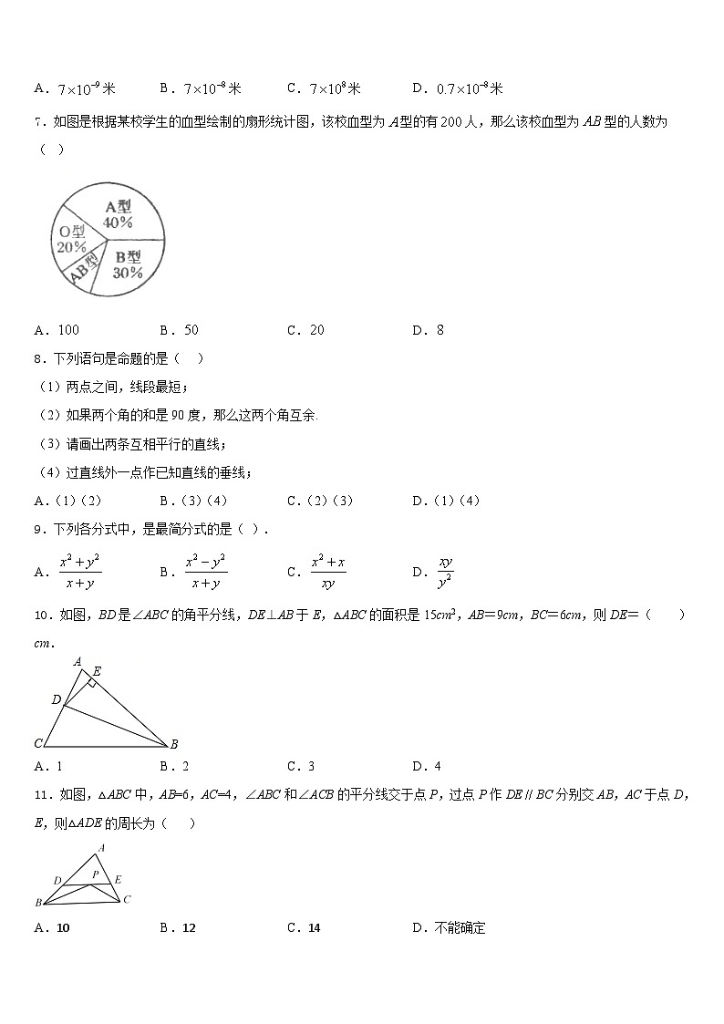 2023-2024学年广东省东莞市可园中学数学八上期末统考试题含答案第2页