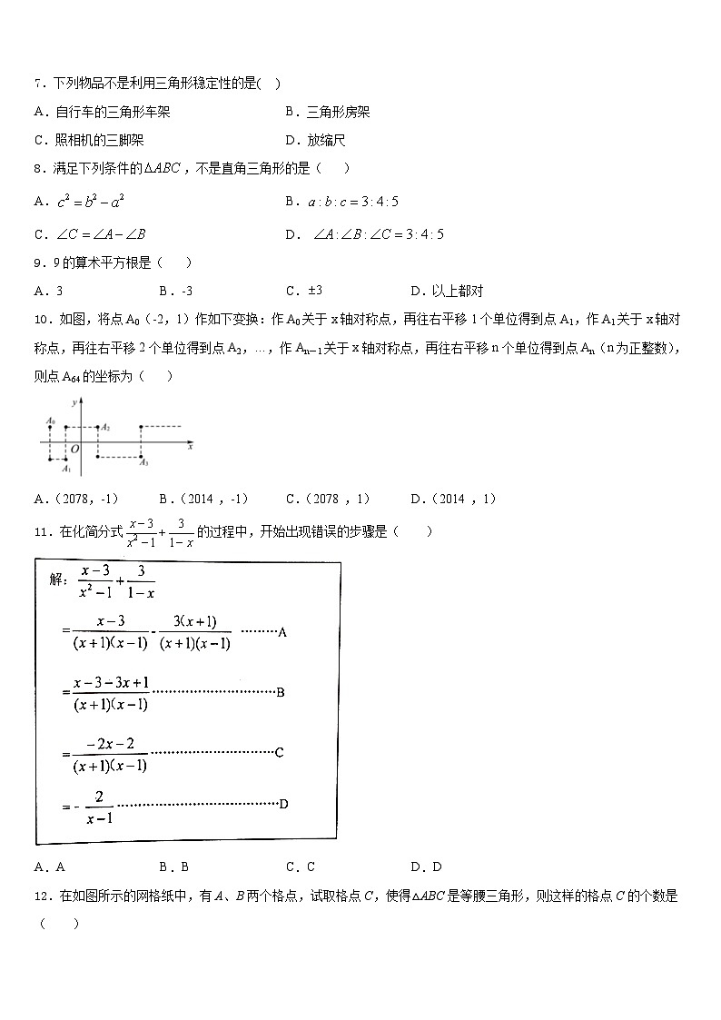 2023-2024学年广东省东莞市四海教育集团六校联考八年级数学第一学期期末学业质量监测模拟试题含答案02