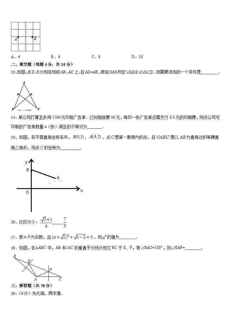 2023-2024学年广东省东莞市四海教育集团六校联考八年级数学第一学期期末学业质量监测模拟试题含答案03