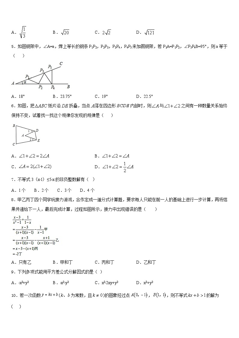 2023-2024学年广东省东莞市四海教育集团六校联考数学八年级第一学期期末学业质量监测模拟试题含答案第2页