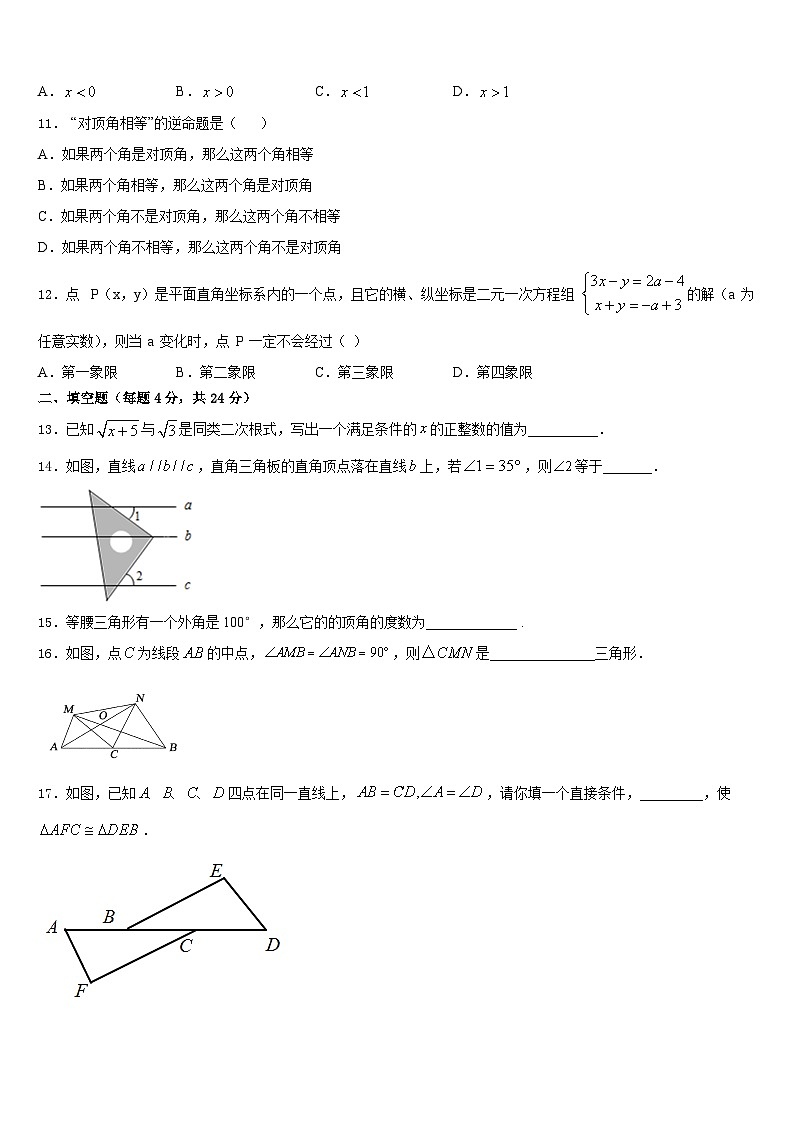 2023-2024学年广东省东莞市四海教育集团六校联考数学八年级第一学期期末学业质量监测模拟试题含答案第3页