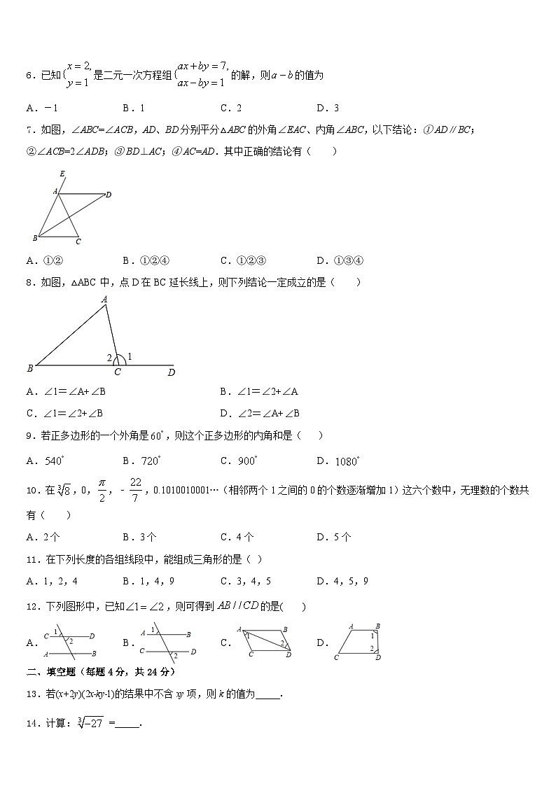 2023-2024学年广东省东莞市信义学校数学八年级第一学期期末考试试题含答案第2页