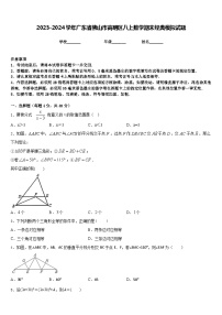 2023-2024学年广东省佛山市高明区八上数学期末经典模拟试题含答案