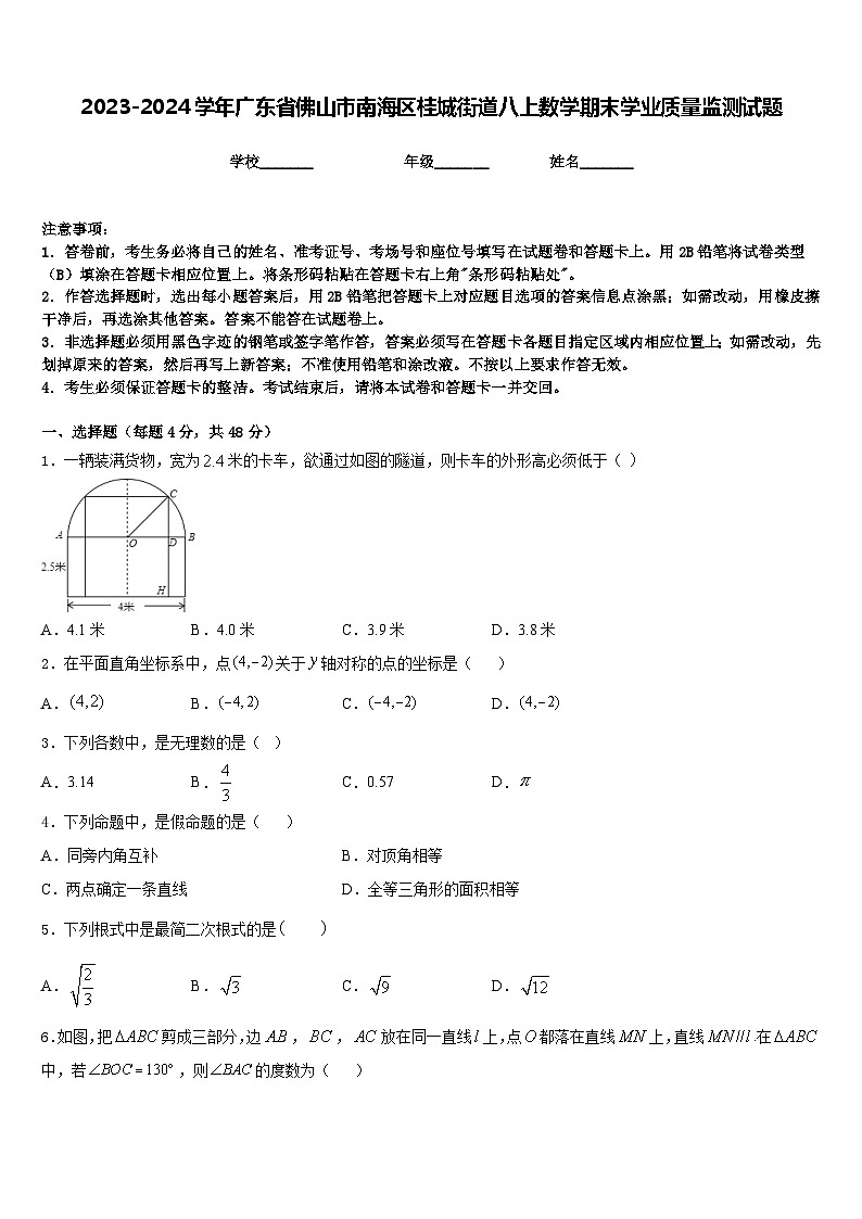 2023-2024学年广东省佛山市南海区桂城街道八上数学期末学业质量监测试题含答案01