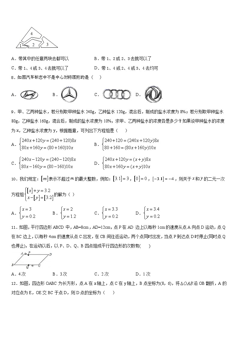 2023-2024学年广东省佛山市南海区狮山镇八上数学期末检测试题含答案02