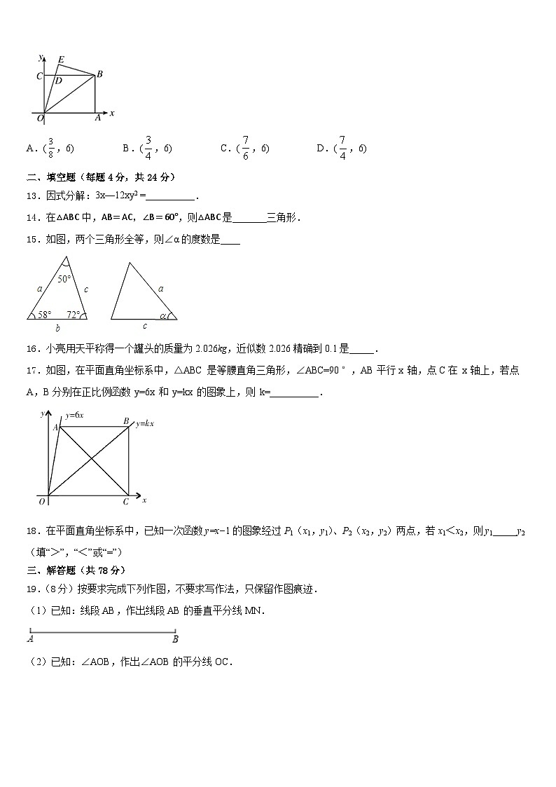 2023-2024学年广东省佛山市南海区狮山镇八上数学期末检测试题含答案03