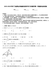 2023-2024学年广东省佛山市顺德区容桂中学八年级数学第一学期期末监测试题含答案