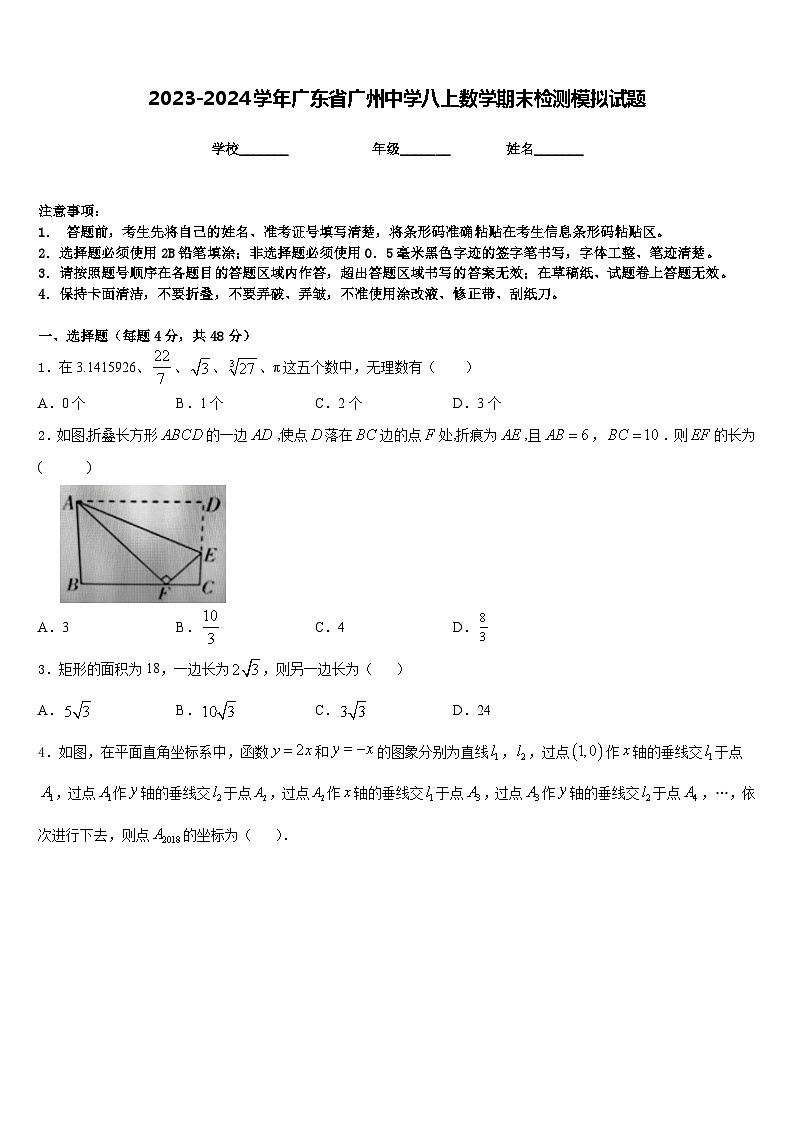 2023-2024学年广东省广州中学八上数学期末检测模拟试题含答案01