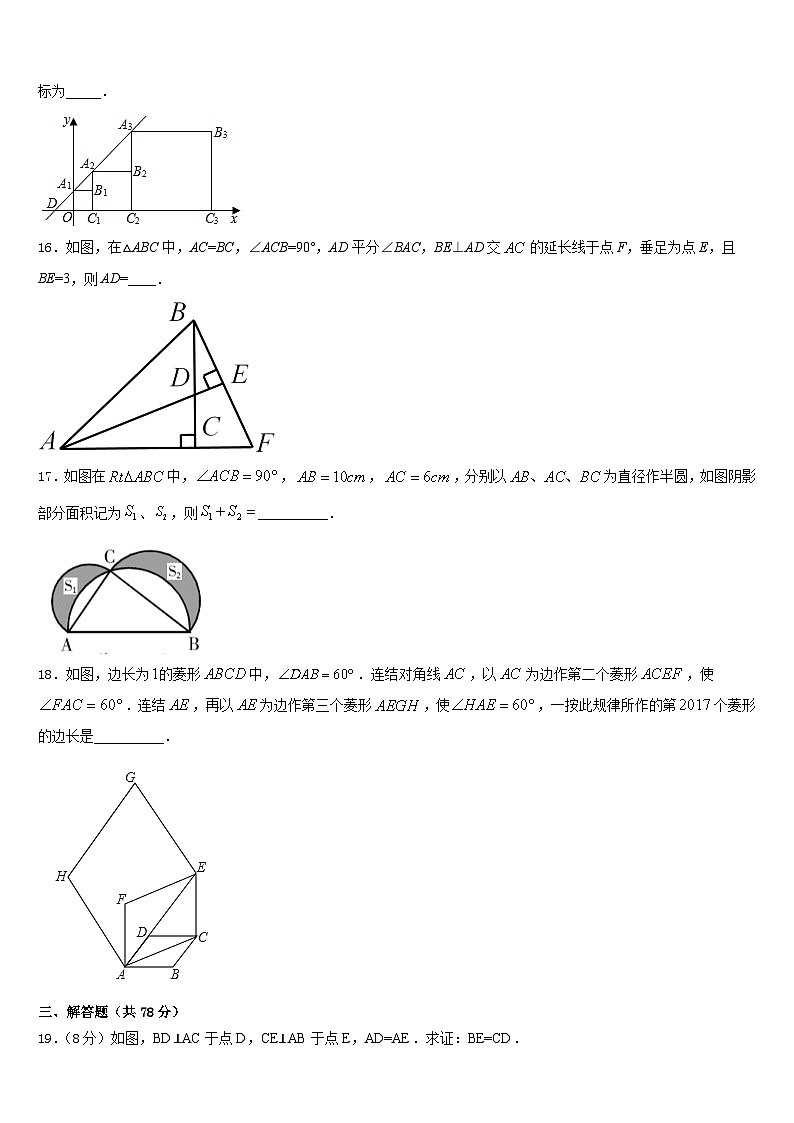 2023-2024学年广东省华南师范大第二附属中学八年级数学第一学期期末经典试题含答案03