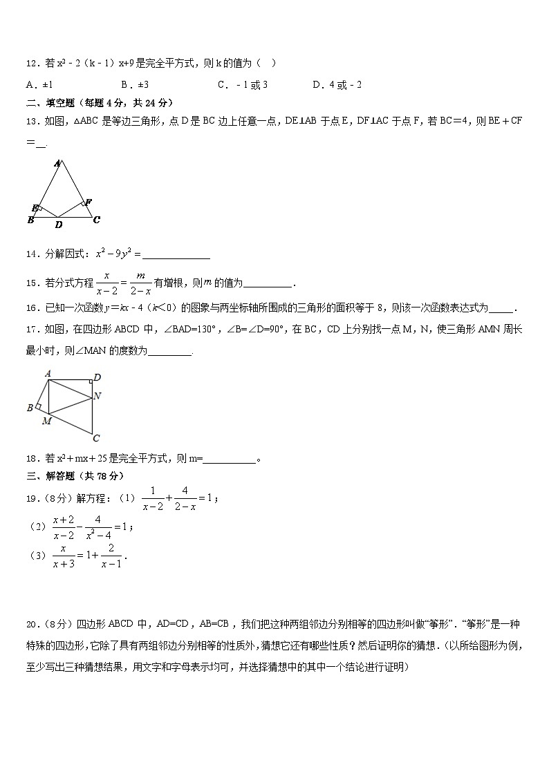 2023-2024学年广东省华师附中新世界学校八年级数学第一学期期末达标检测试题含答案第3页