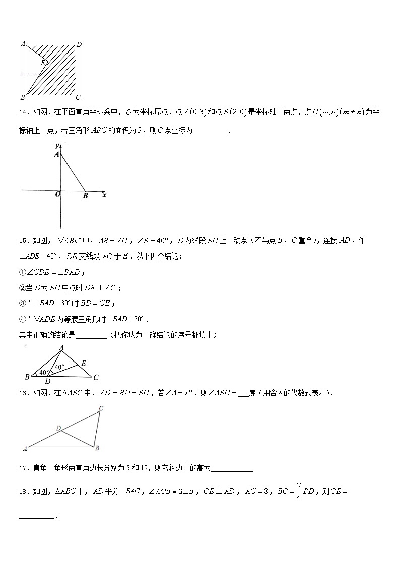 2023-2024学年广东省南海区石门实验中学数学八上期末达标检测试题含答案第3页