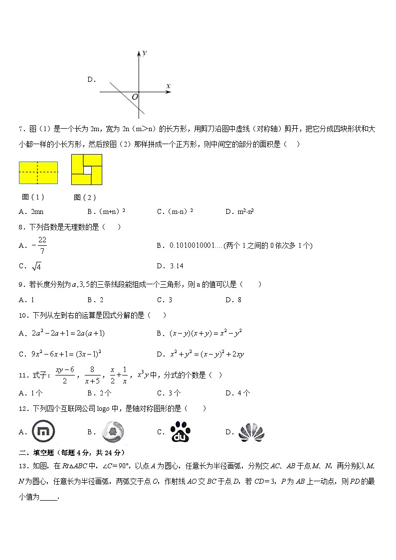 2023-2024学年广东省实验中学八上数学期末学业质量监测模拟试题含答案02